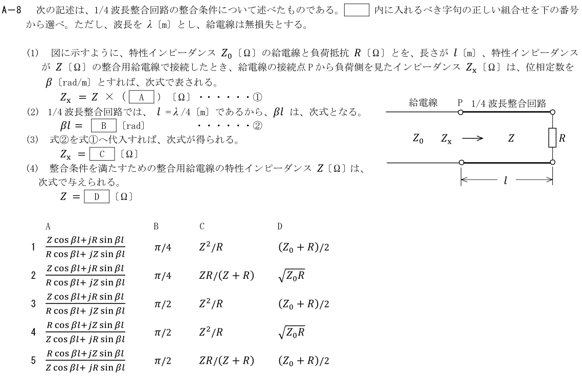 一陸技工学B令和4年01月期第1回A08